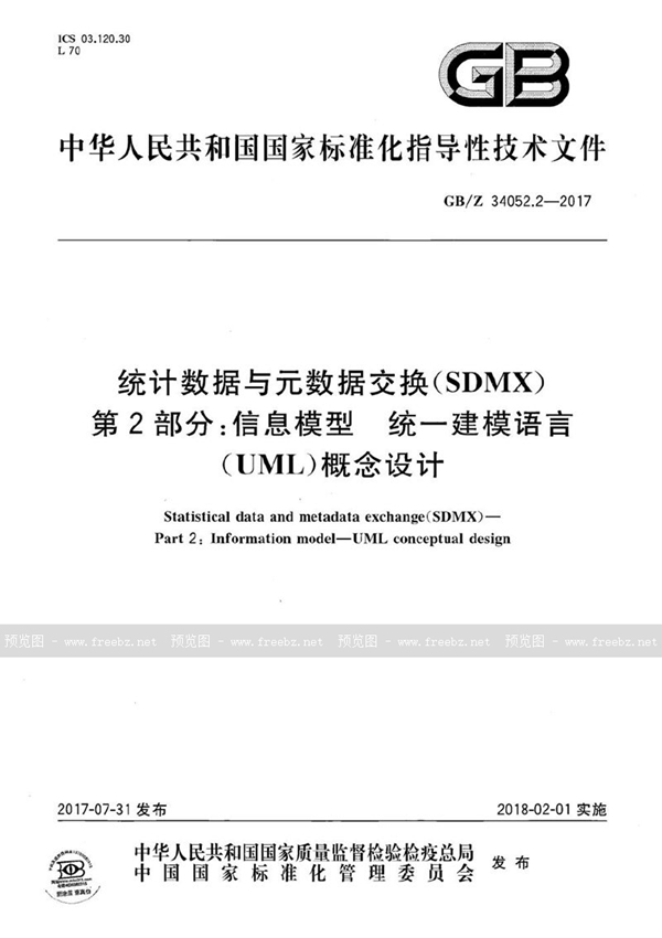 GB/Z 34052.2-2017 统计数据与元数据交换（SDMX） 第2部分：信息模型  统一建模语言（UML）概念设计