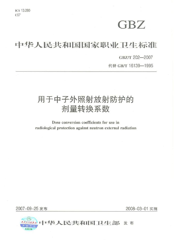 GBZ/T 202-2007 用于中子外照射放射防护的剂量转换系数