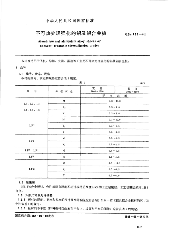 GBn 168-1982 不可热处理强化的铝及铝合金板