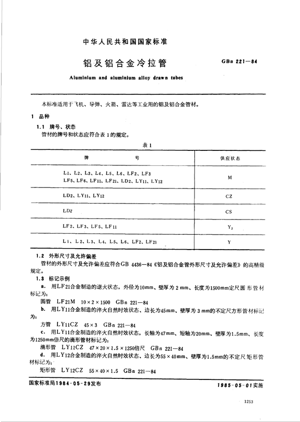 GBn 221-1984 铝及铝合金冷拉管