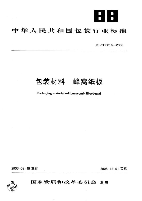 BB/T 0016-2006 包装材料 蜂窝纸板