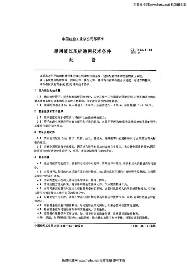 CB 1102.3-1985 船用液压系统通用技术条件 配管