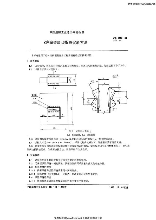 CB 1116-1984 Z向窗型层状撕裂试验方法