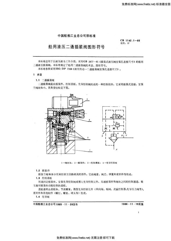 CB 1142.1-1985 船用液压二通插装阀 图形符号