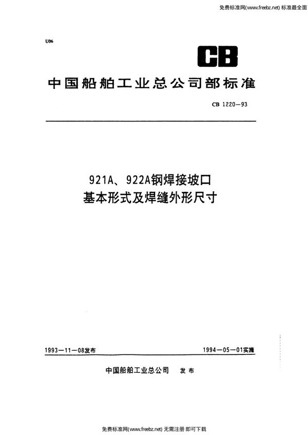 CB 1220-1993 921A、922A钢焊接坡口基本型式及焊缝外形尺寸