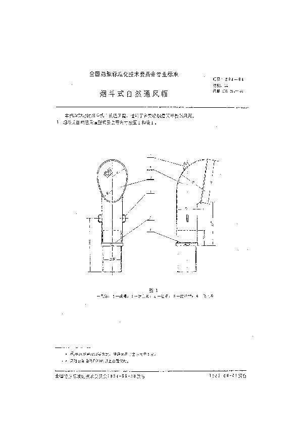 CB 294-1984 烟斗式自然通风帽