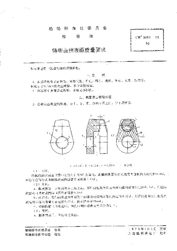 CB 3010-1978 铸钢曲拐表面质量要求