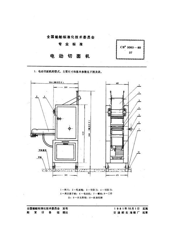 CB 3063-1980 电动切面机