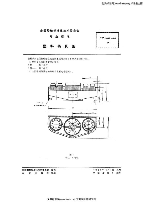 CB 3083-1980 塑料茶具架