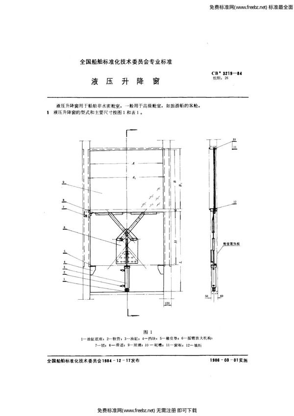 CB 3219-1984 液压升降窗