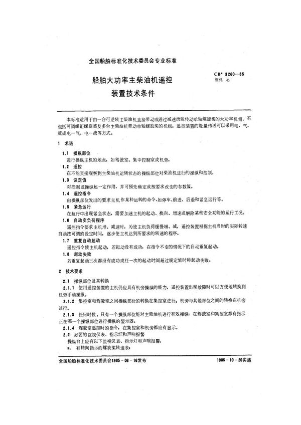 CB 3260-1985 船舶大功率主柴油机遥控装置技术条件