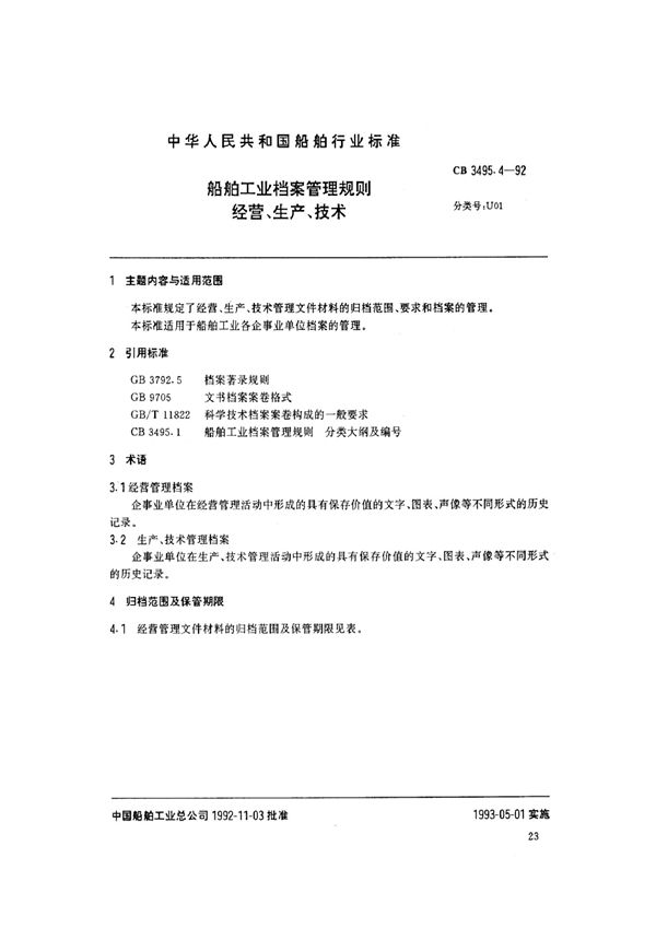 CB 3495.4-1992 船舶工业档案管理规则 经营、生产、技术