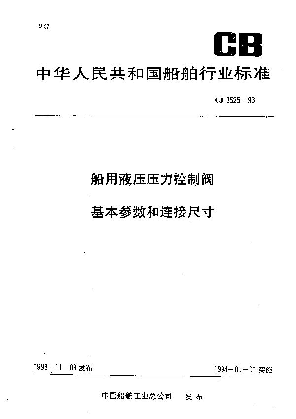 CB 3525-1993 船用液压压力控制阀基本参数和连接尺寸