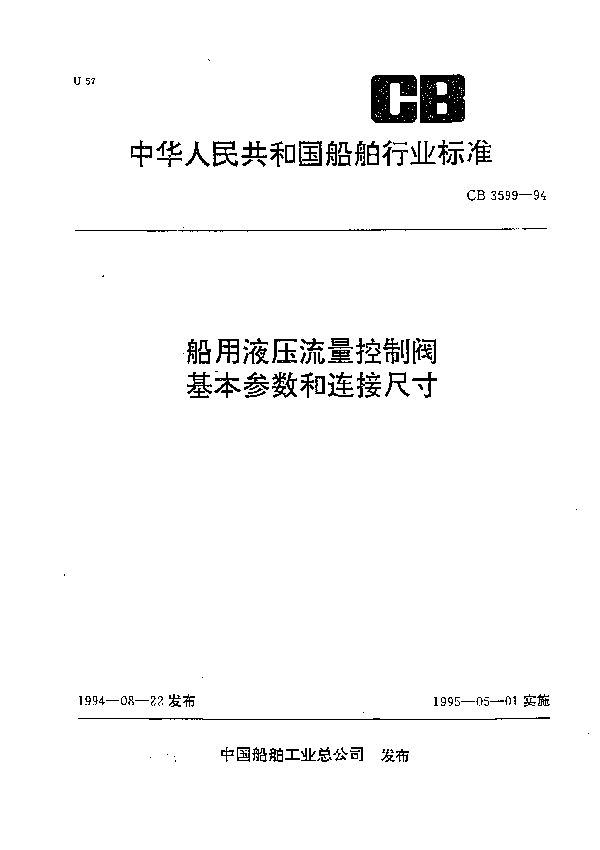 CB 3599-1994 船用液压流量控制阀基本参数和连接尺寸