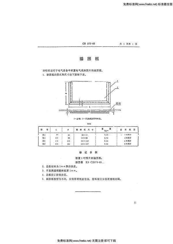 CB 378-1965 插图框