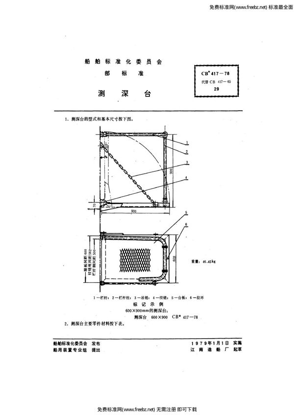 CB 417-1978 测深台