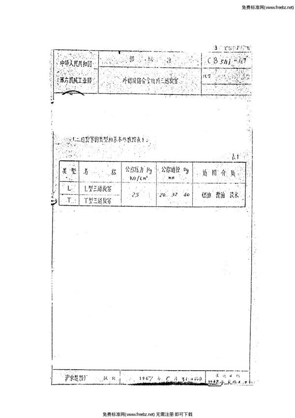 CB 541-1967 外螺纹铝合金填料三通旋塞