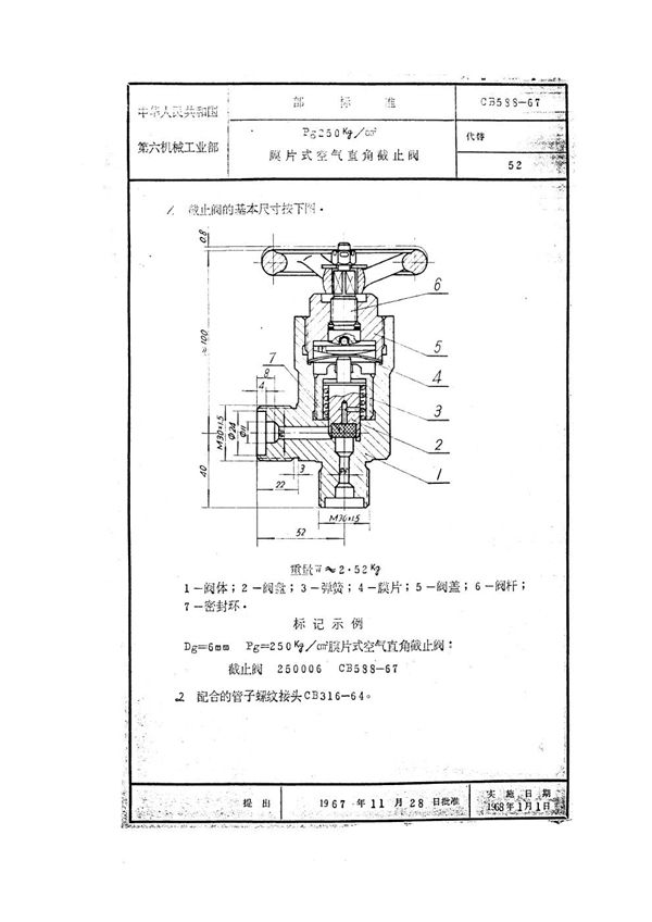 CB 588-1967 Pg250膜片式空气直角截止阀