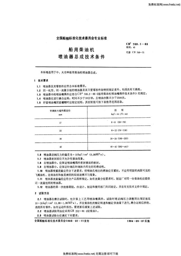 CB 709.1-1983 船用柴油机喷油器总成技术条件