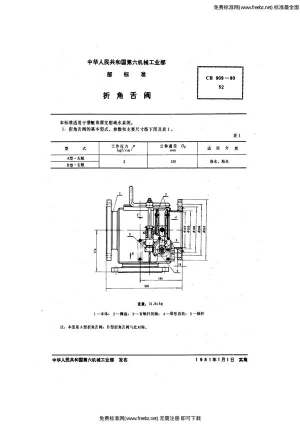 CB 909-1980 折角舌阀