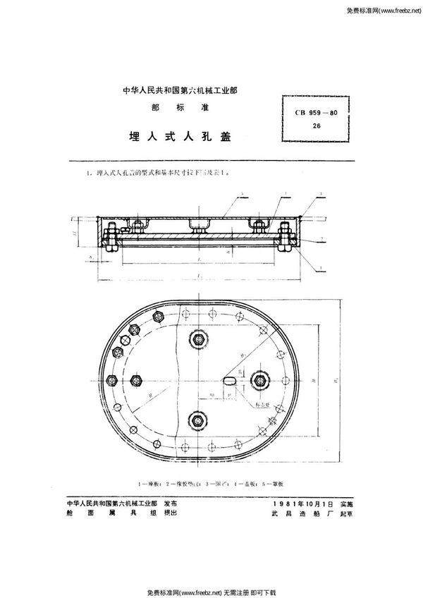 CB 959-1980 埋入式人孔盖