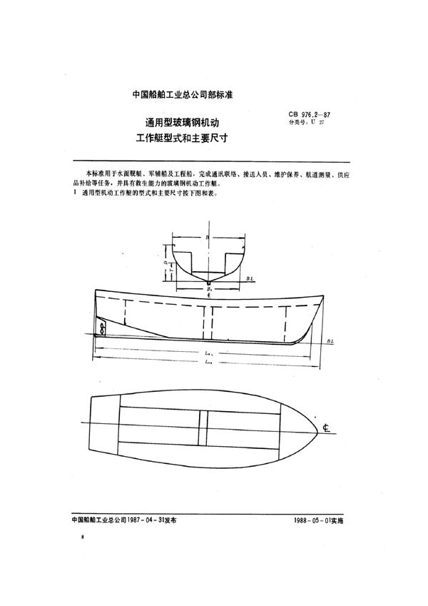 CB 976.2-1987 通用型玻璃钢机动工作艇型式和主要尺寸