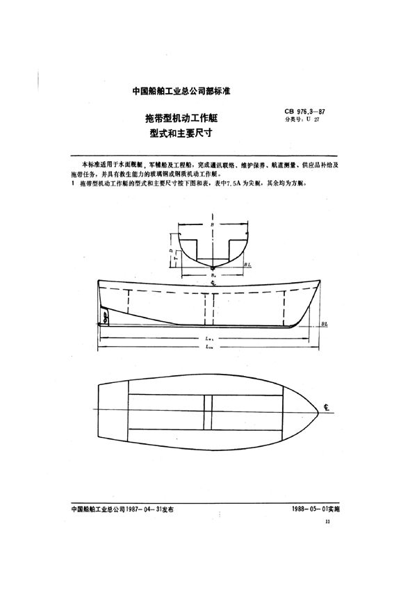 CB 976.3-1987 拖带型机动工作艇型式和主要尺寸