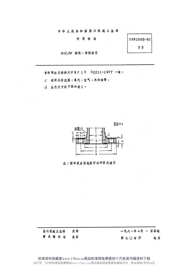 CBM 1005-1981 5 kgf/cm2铸铁、铸钢法兰