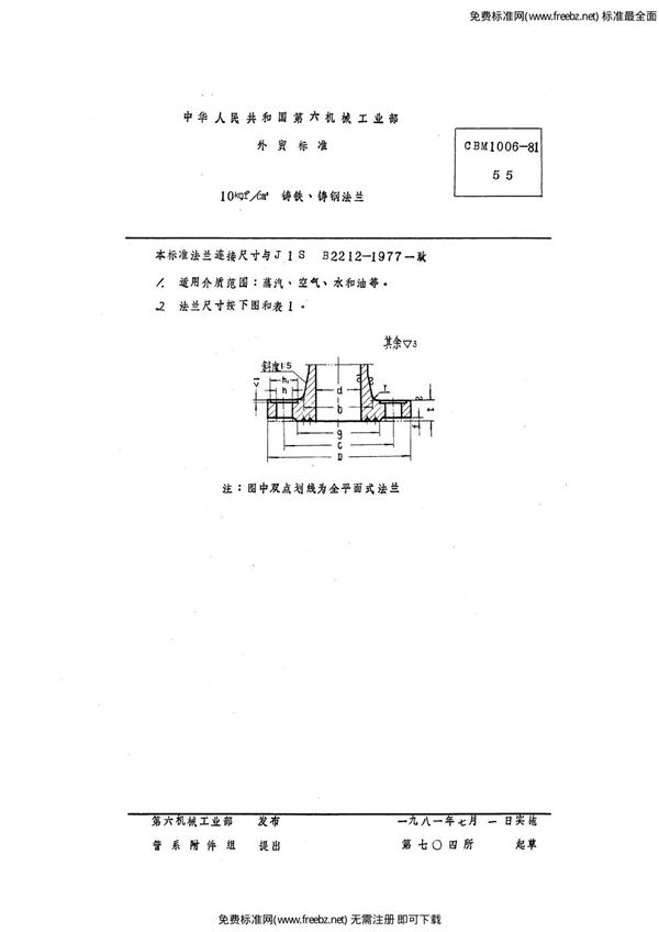 CBM 1006-1981 10 kgf/cm2铸铁、铸钢法兰