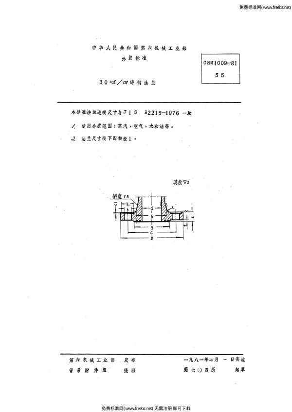 CBM 1009-1981 30 kgf/cm2铸钢法兰