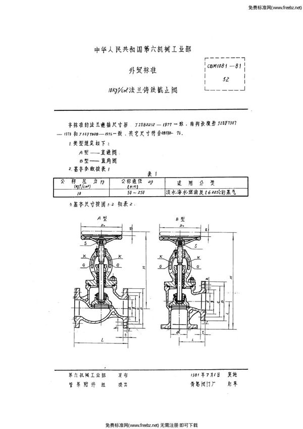 CBM 1081-1981 10kgf-cm2法兰铸铁截止阀