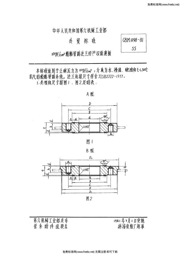 CBM 1098-1981 10kgf/cm2船舶管路法兰焊接双面座板