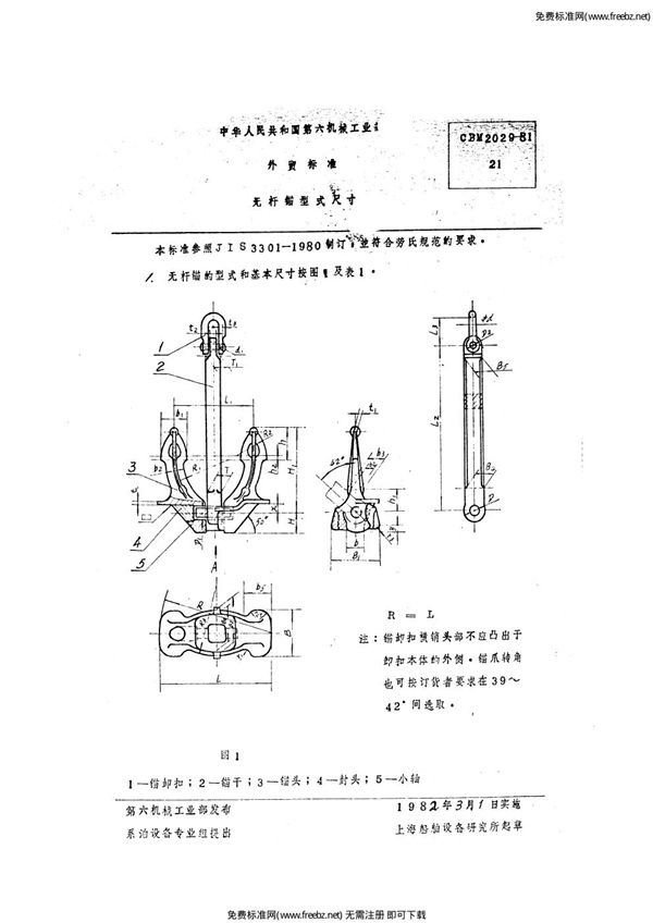 CBM 2029-1981 无杆锚型式尺寸