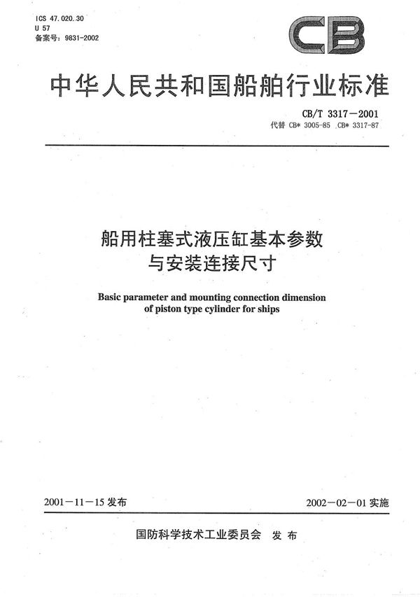 CB/T 3317-2001 船用柱塞式液压缸基本参数与安装连接尺寸