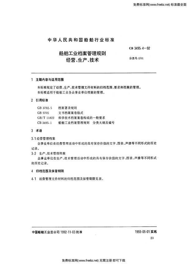 CB/T 3495.4-1992 船舶工业档案管理规则 经营、生产、技术