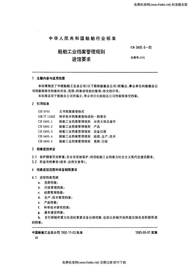 CB/T 3495.6-1992 船舶工业档案管理规则 进馆要求