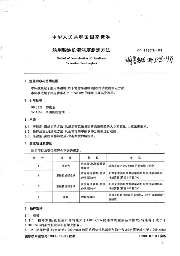 CB/T 3895-1999 船用柴油机清洁度测量方法