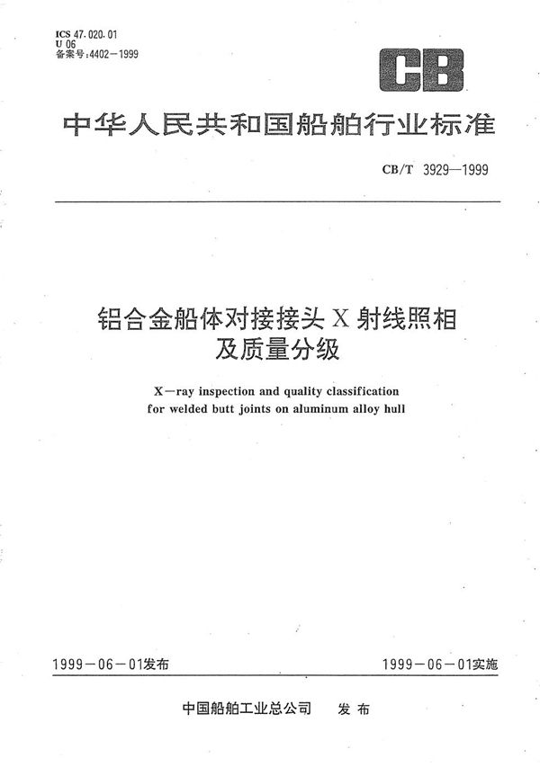 CB/T 3929-1999 铝合金船体对接接头X射线照相及质量分级