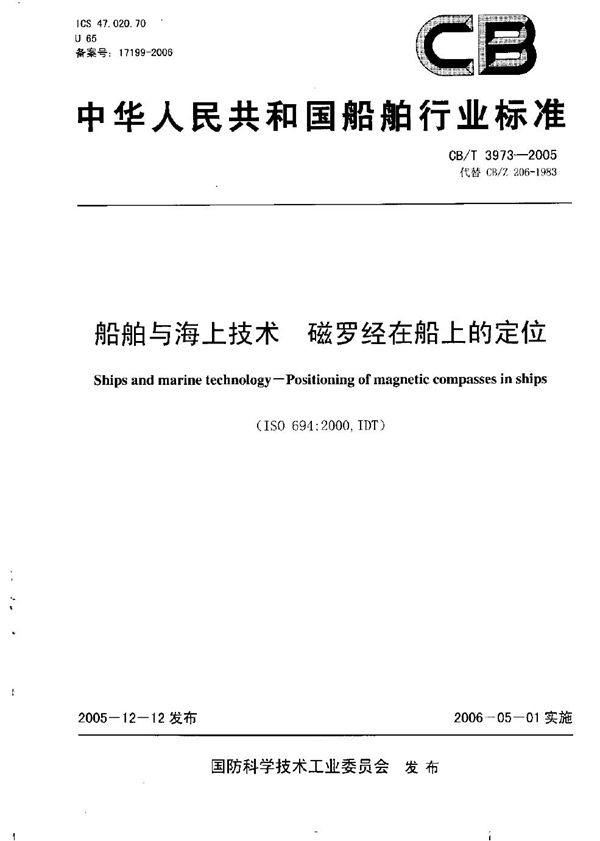 CB/T 3973-2005 船舶与海上技术 磁罗经在船上的定位