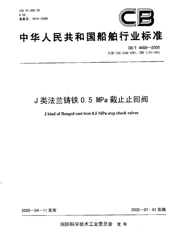 CB/T 4008-2005 J类法兰铸铁0.5MPa截止止回阀