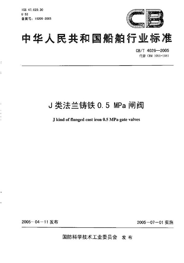 CB/T 4026-2005 J类法兰铸铁0.5MPa闸阀