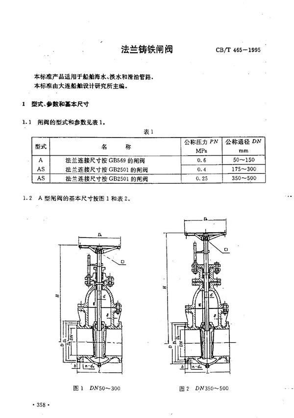 CB/T 465-1995 法兰铸铁闸阀