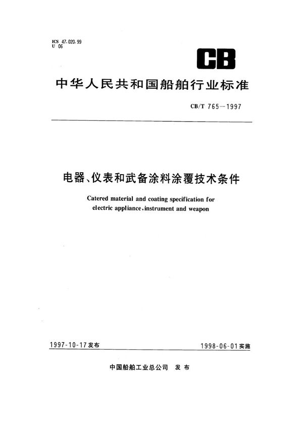 CB/T 765-1997 电器、仪表和武备涂料涂覆技术条件