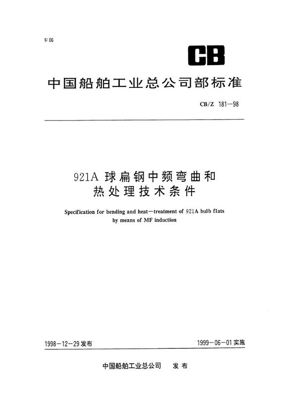 CB/Z 181-1998 921A 球扁钢中频弯曲和热处理技术条件