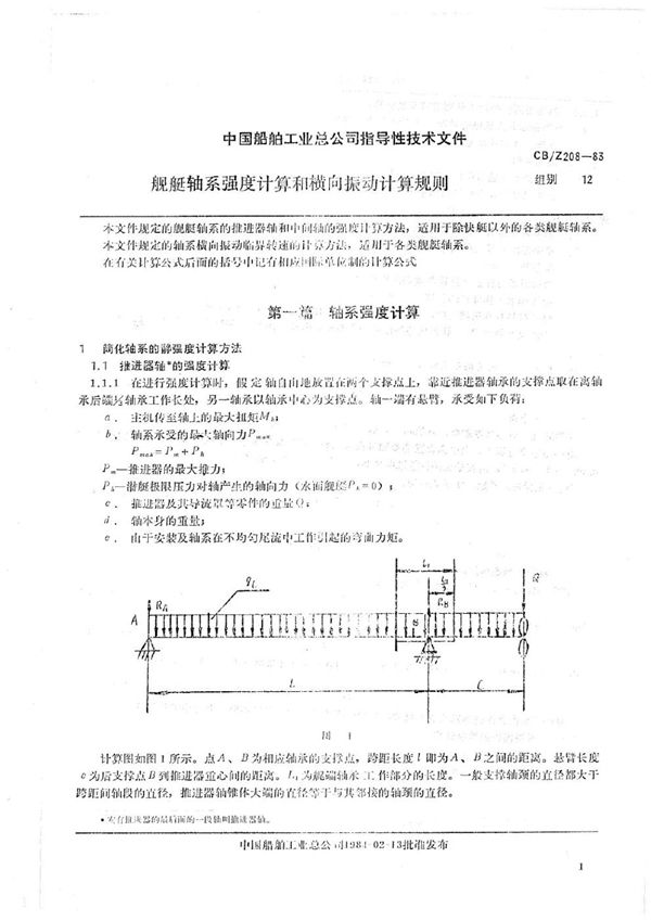 CB/Z 208-1983 舰艇轴系强度计算和横向振动计算规则