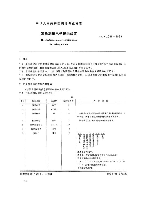 CH/T 2005-1999 三角测量电子记录规定