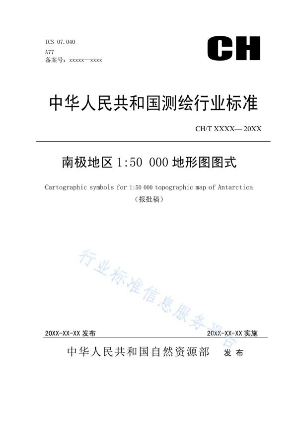 CH/T 4022-2019 《南极地区1:50 000地形图图式》