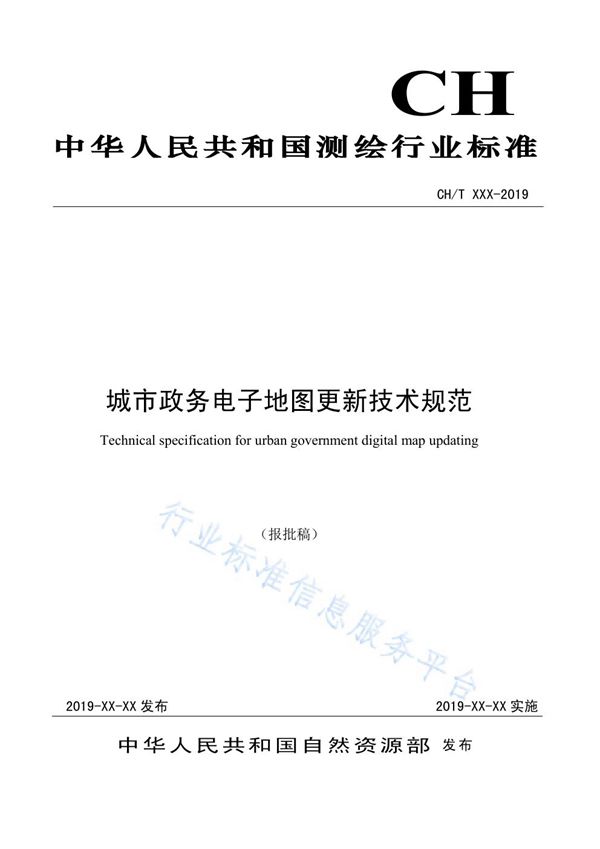 CH/T 4024-2019 《城市政务电子地图更新技术规范》