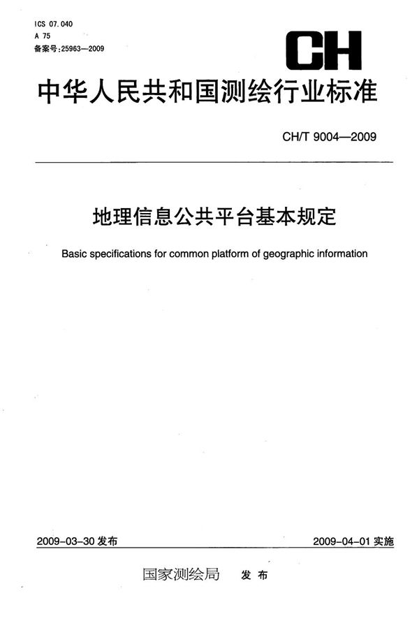 CH/T 9004-2009 地理信息公共平台基本规定