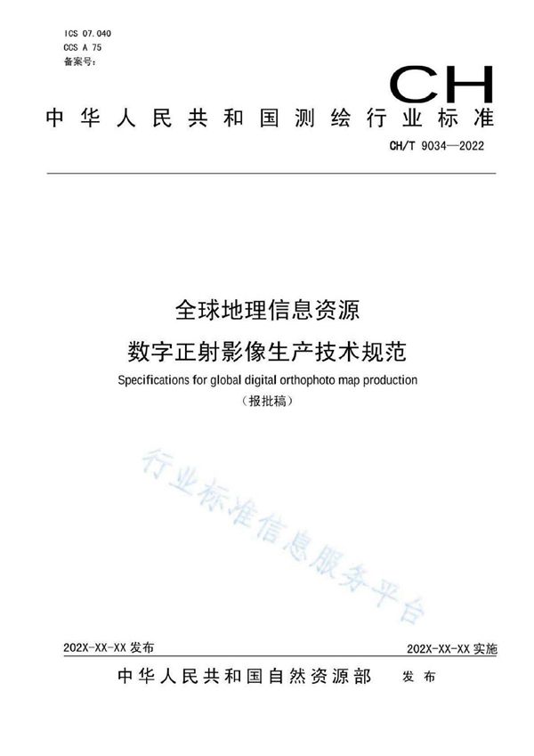 CH/T 9034-2022 全球地理信息资源 数字正射影像生产技术规范